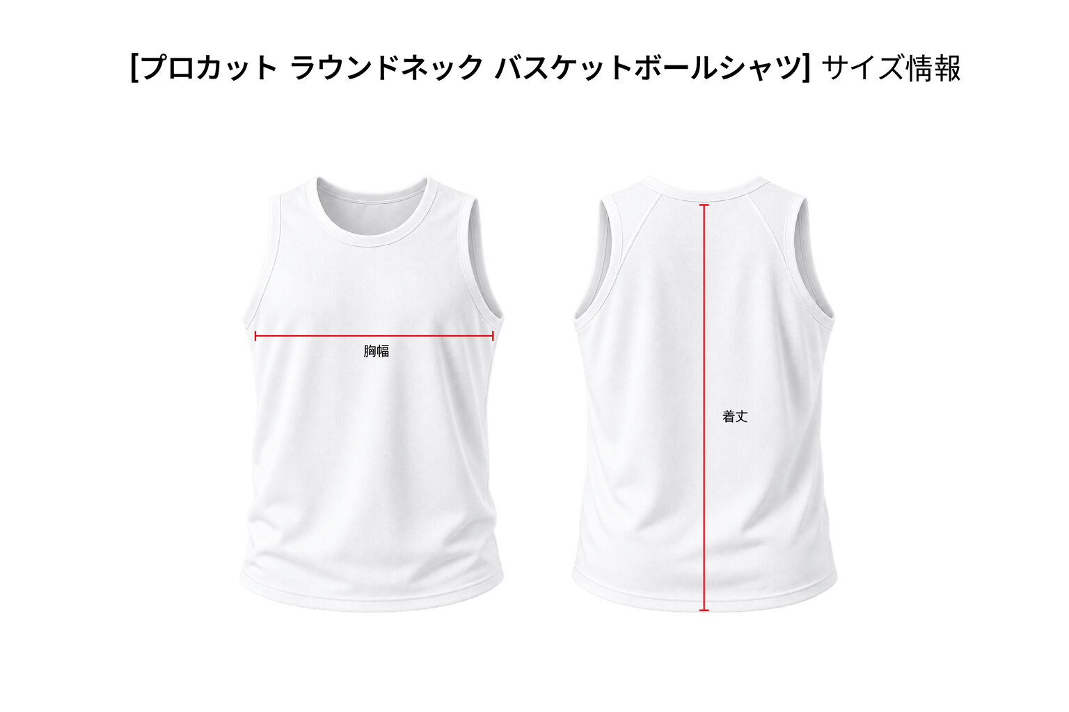 プロカットラウンドネック上衣のサイズ情報