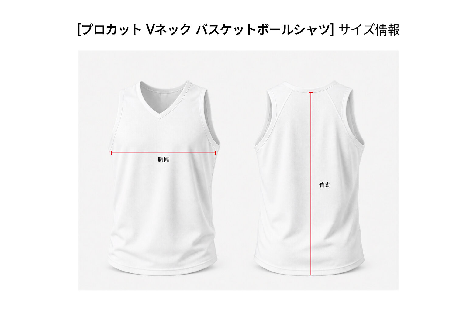 プロカットVネック上衣のサイズ情報